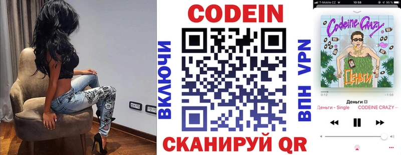 Кодеиновый сироп Lean Purple Drank  Ленинградская 